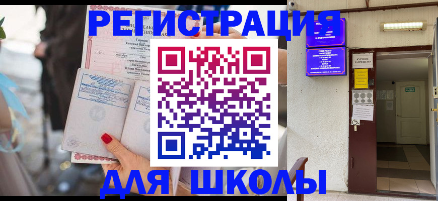 прописка ребенка в Болхове