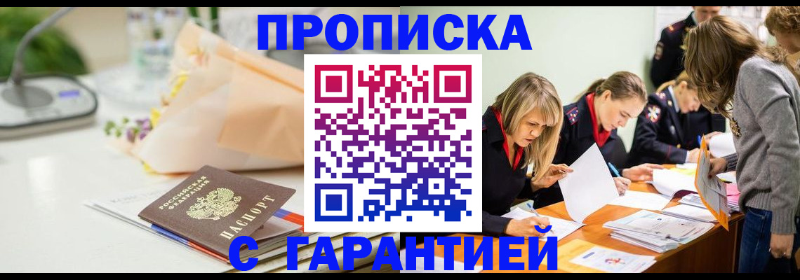 временная регистрация купить в Болхове