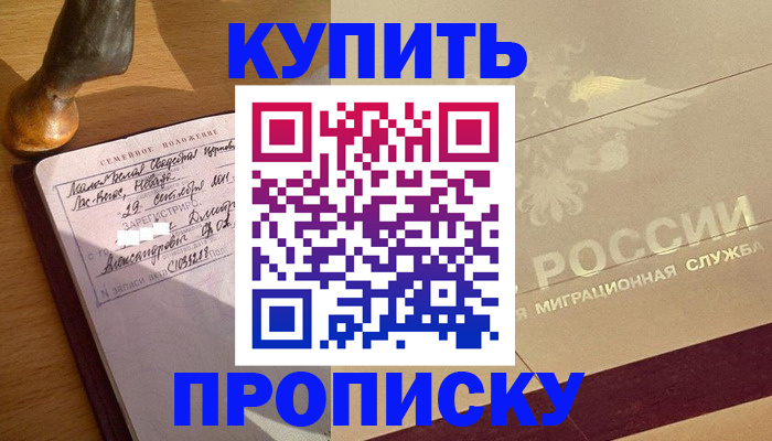 временная регистрация законно в Болхове